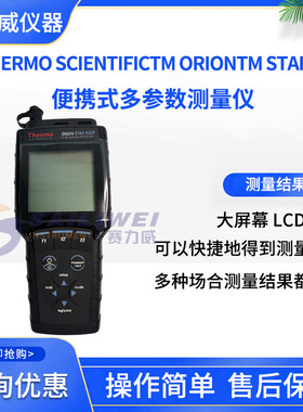 奥立龙 Star A329 pH 值/ISE/电导率/溶解氧便携式多参数测量仪