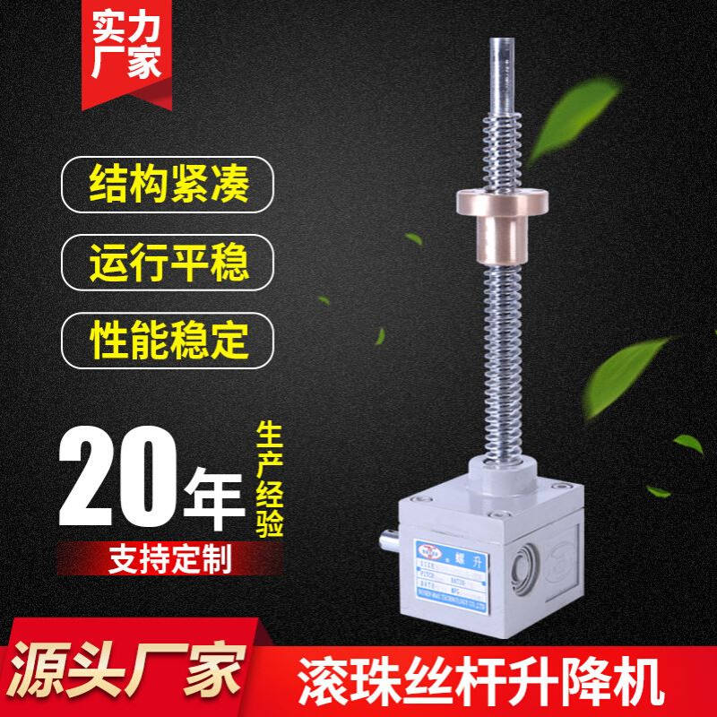 RNF系列螺旋升降器起重机减速机精确定位伞齿轮升降机变速箱厂家