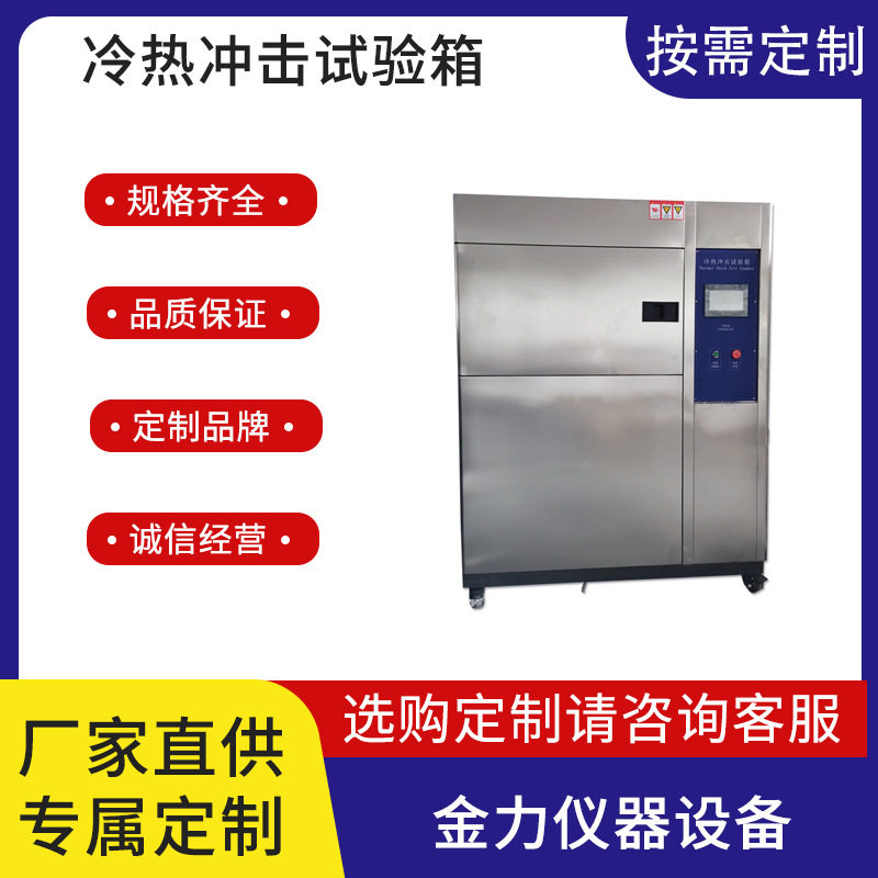 冷热冲击箱高低温试验箱可程式恒温恒湿试验机湿热交变测试箱定金