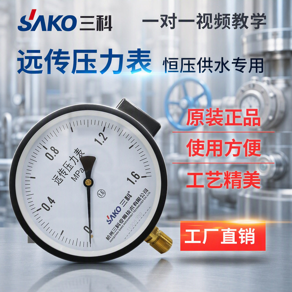 三科变频器厂家变频控制柜配套多功能远传压力表仪表高压
