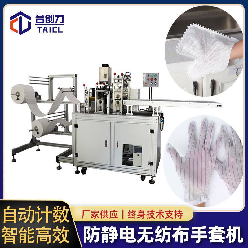 一次性宠物手套设备全自动手套机狗狗清洁手套生产线无纺布手套机