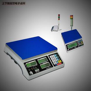带报警上下限计数电子桌秤检重式30KG案秤15千克计重型桌面称
