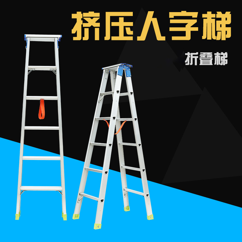 铝合金挤压人字梯  加宽合页双侧梯 家用折叠梯便携多用途梯子