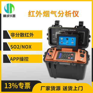 红外烟气综合分析仪 多组分非分散红外吸收法红外烟气分析仪
