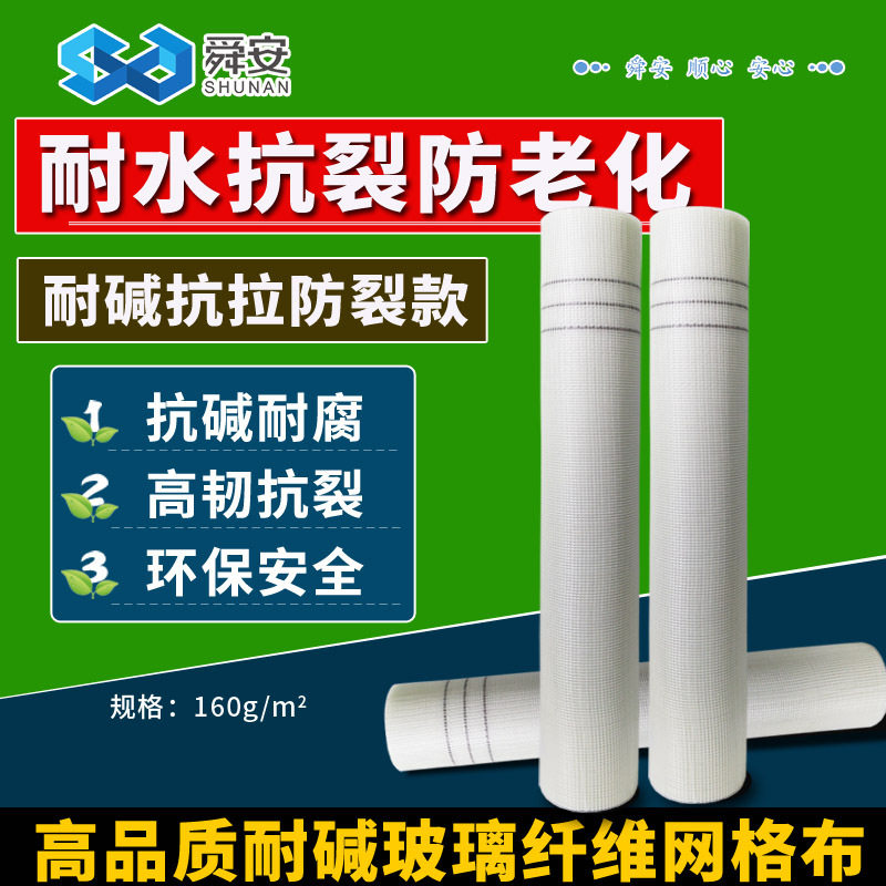 内墙外墙保温抗裂耐碱玻璃纤维网格布防裂布玻纤网格布自粘接缝带
