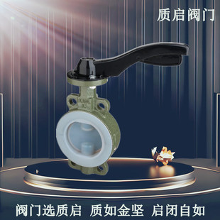 D71F46 200 16C铸钢对夹手动衬氟蝶阀泉州质启手动衬四氟蝶阀DN50