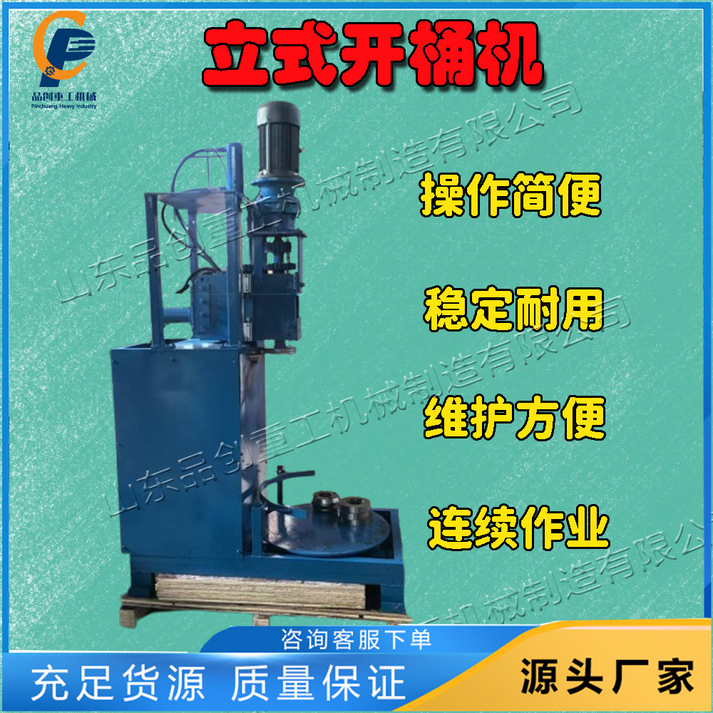 铁皮废油桶立式压平机 废旧化工纸桶剪切机 滚动式油桶切割机