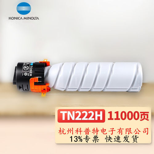KONICA MINOLTA柯尼卡美能达BH266/306 TN222H高容量粉盒粉仓