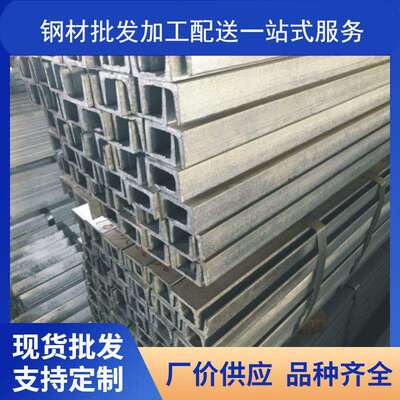 武汉槽钢Q235B安钢马钢16#槽钢