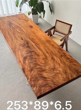 精品南美胡桃木大板 全方 253*89*6.5