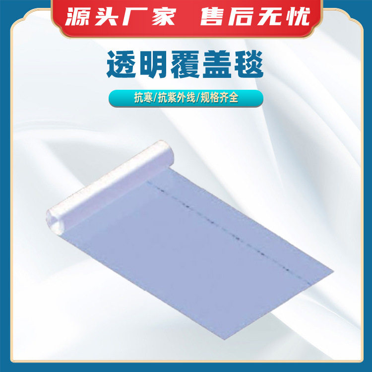 641952透明覆盖毯641948紫外线稳定膜绝缘毯低压透明绝缘垫