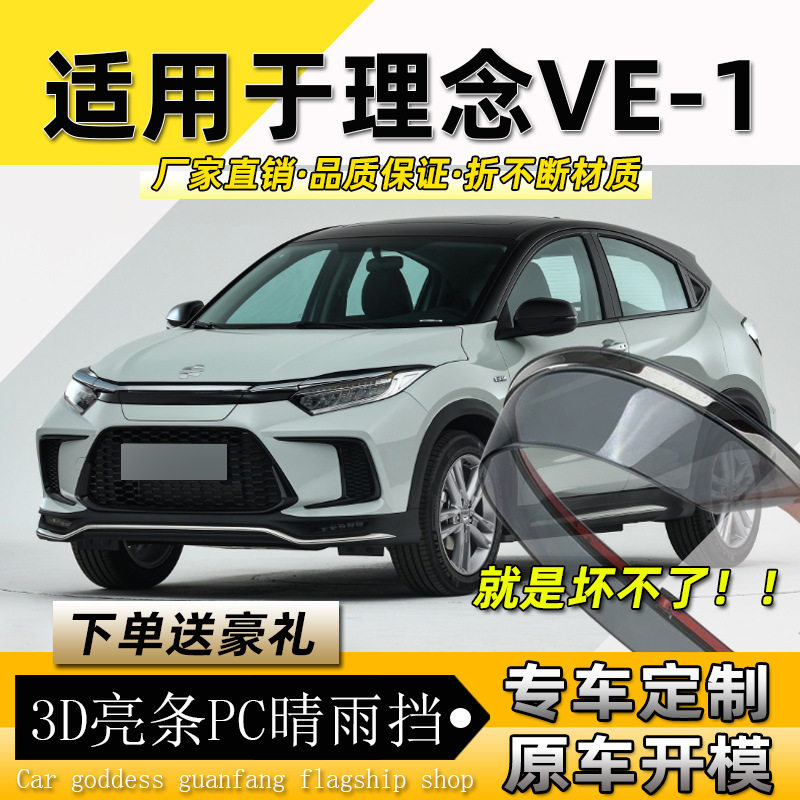 汽车晴雨挡专用本田理念VE-1车窗挡雨板改装ve-1原车窗户挡雨防雨