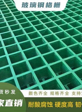 排水沟格栅树池篦子光伏走道板玻璃钢格栅洗车房鸽舍地网格栅盖板