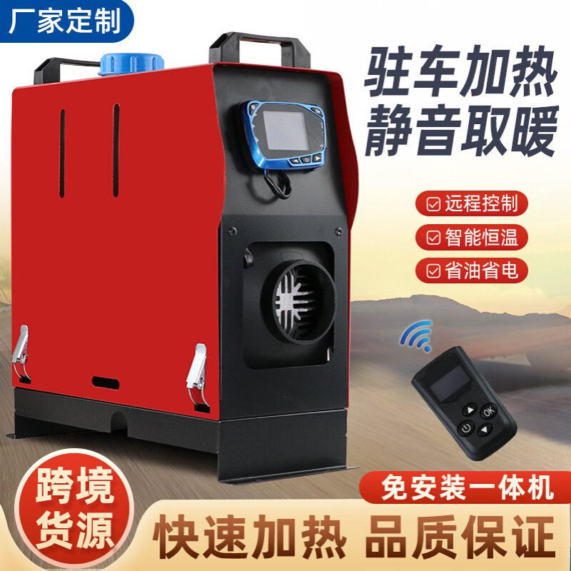 源头12v24v工厂批发驻车燃油空气加热器立式一体机车载加热器柴暖