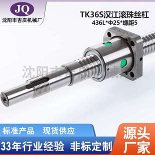 436長 寶雞數(shù)控機(jī)床廠 精度3級 漢江滾珠絲杠 X軸橫向 TK36S 配件