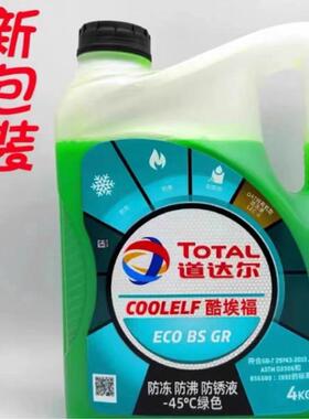 批发道达尔防冻液水箱宝冰点-45度绿色净重4L发动机冷却液通用