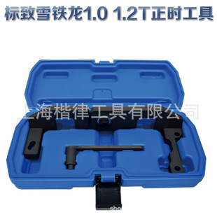 1.2T正时工具 新款 1.0 别克1.2T正时工具3件套 标致雪铁龙