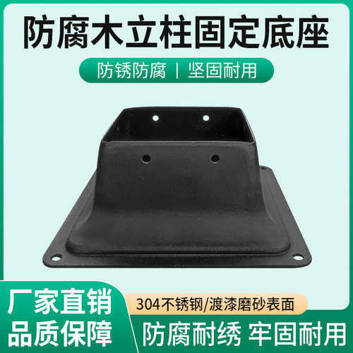 防腐木柱子底座立柱脚套木架固定铁镀锌套筒连接件脚套件接头