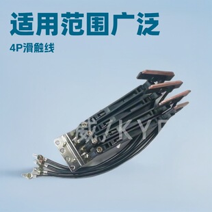 4P滑触线集电器 行车双臂集电架 KYEC台湾坤溢KY AN03706