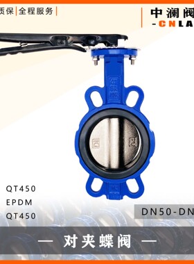 球墨铸铁手动蝶阀 D71X-1O/16Q DN100 软密封式对夹式手柄蝶阀