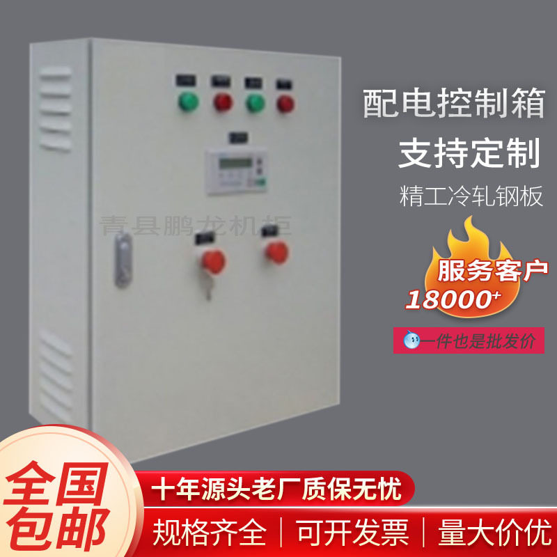 厂家供应照明动力配电柜控制箱不锈钢配电箱控制箱