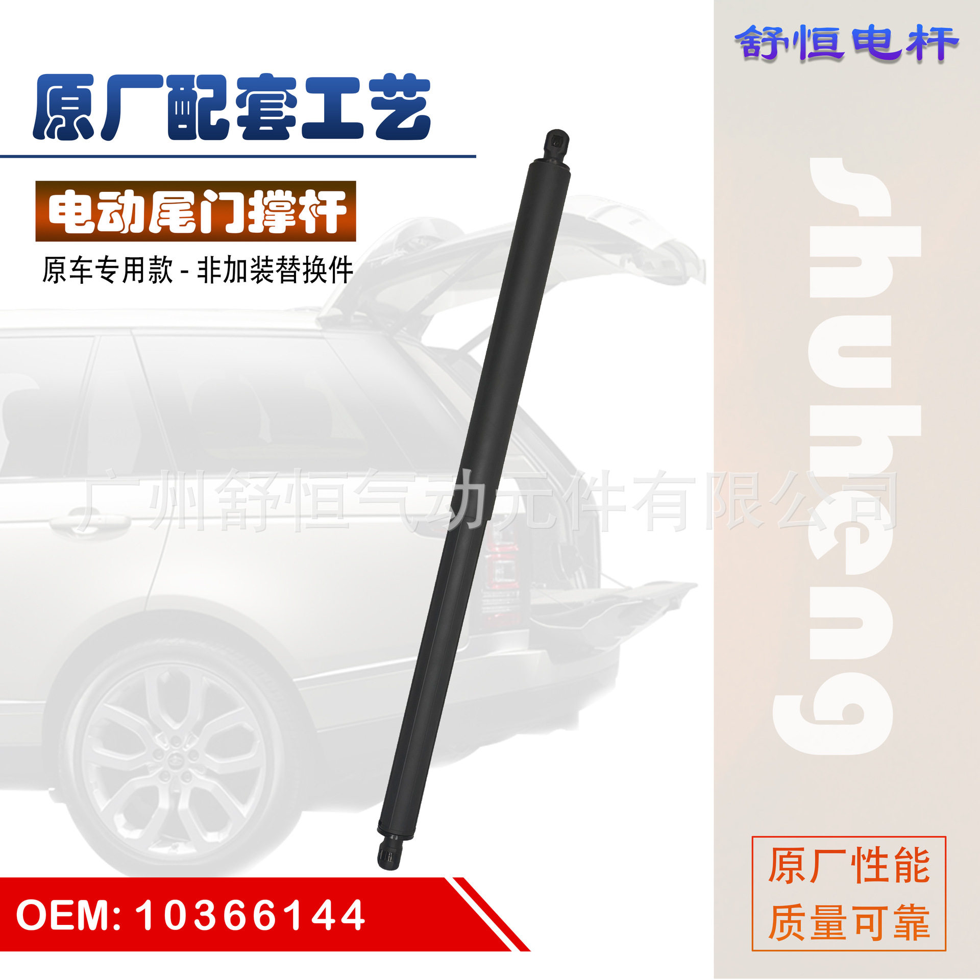 工厂现货直销10366144适用于2018-荣威RX8汽车电动尾门撑杆