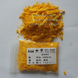 蜡烛颜料 D4黄色 HY8003