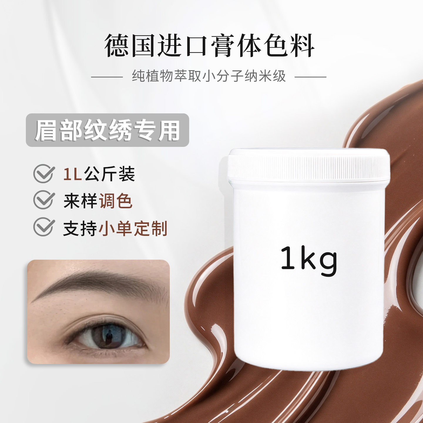 直销1kg纹绣手工膏体色料线条眉雾眉色膏易上色不变红蓝留色3-4年