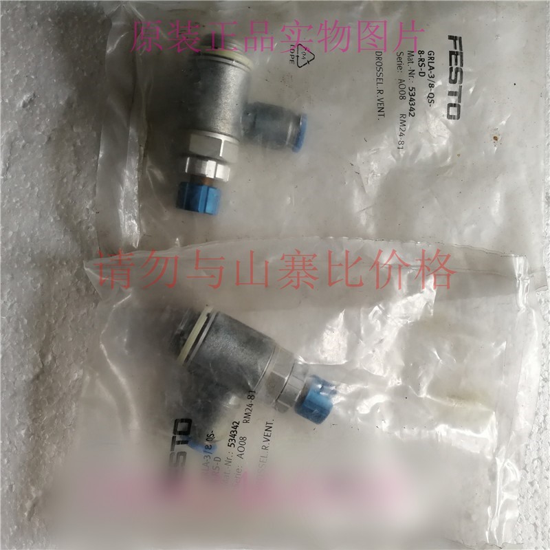 工程余料原装FESTO节流阀GRLA-3/8-QS-8-RS-D 534342三分牙M8气管