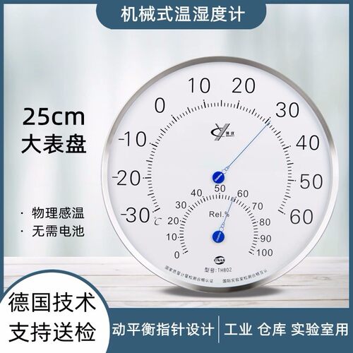 保仪TH802室内家用不锈钢温湿度计高精准度超大屏幕表盘25CM直径