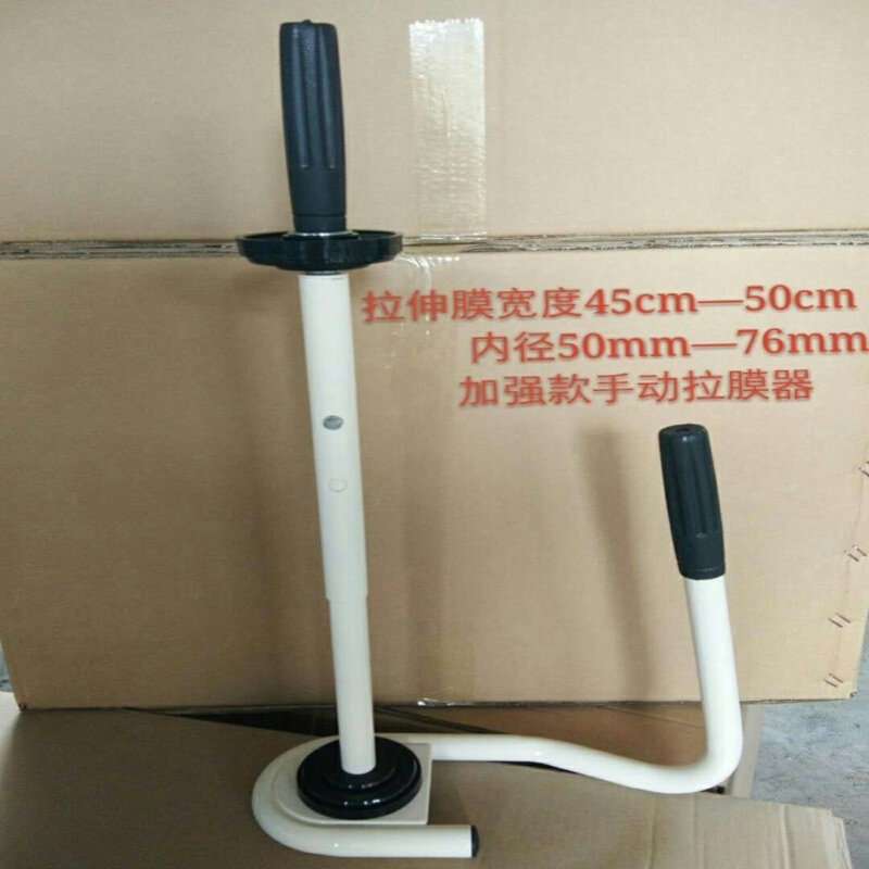 拉伸膜机 手用缠绕机,手工缠绕膜打包机，手工裹包机 35-70cm