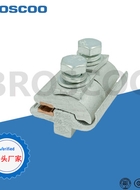 铜铝并沟夹（出口型）铜铝接线夹 铜铝异型并沟线夹