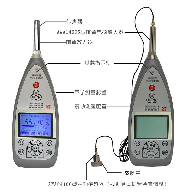 爱华AWA6291噪音声级计 机器振动仪可选配统计 1/1 1/3OCT FFT