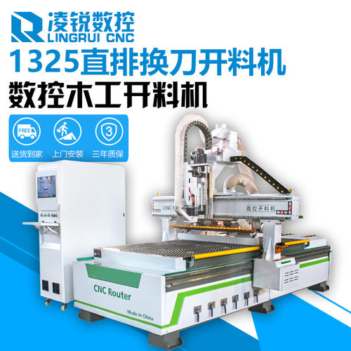 全自动直排数控开料机换刀加工中心木工四工序板式家具橱柜雕刻机