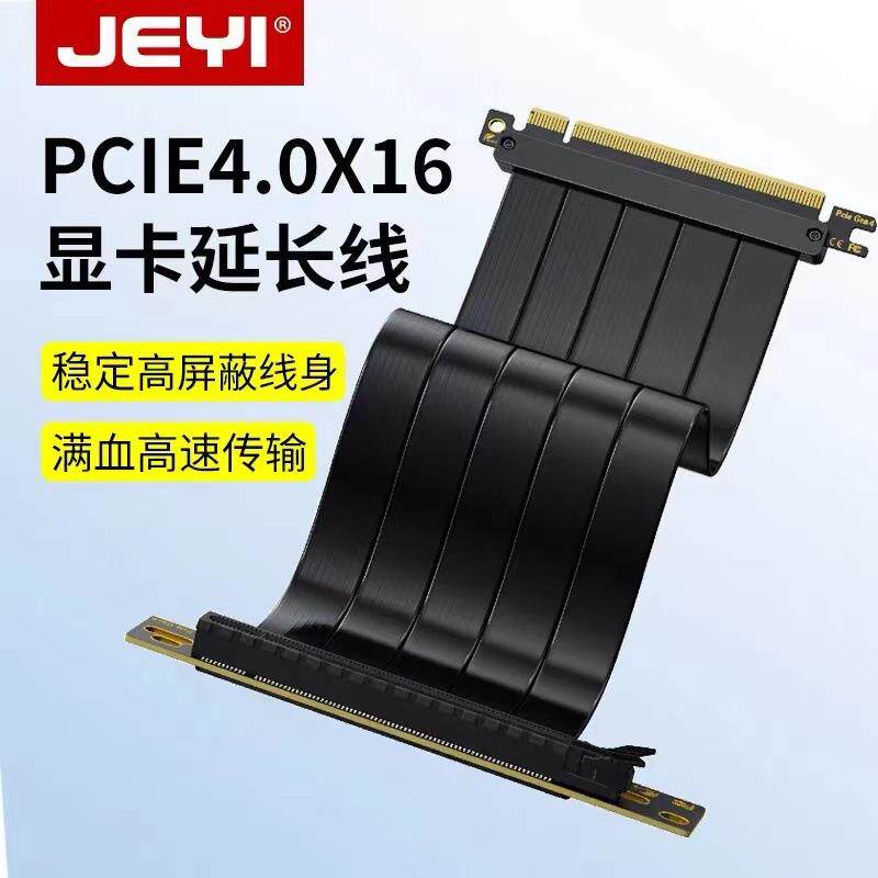 JEYI/佳翼PCIE4.0X16显卡坚装支架延长90度反直角270度机箱转接线