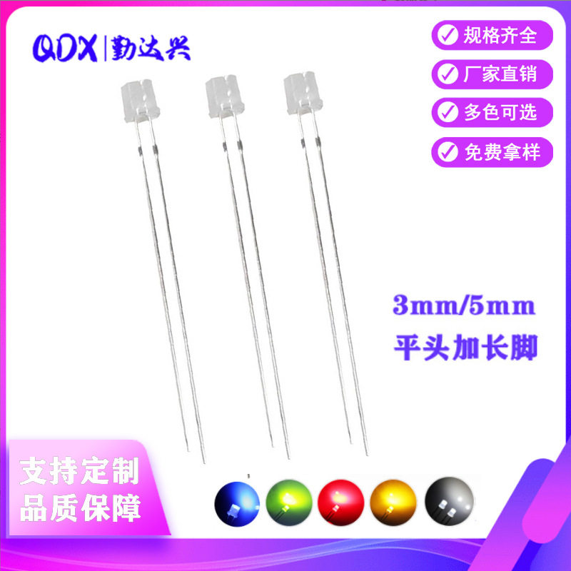 F5平头雾状红光白发蓝翠绿乳白色加长脚 直插发光led灯珠高亮