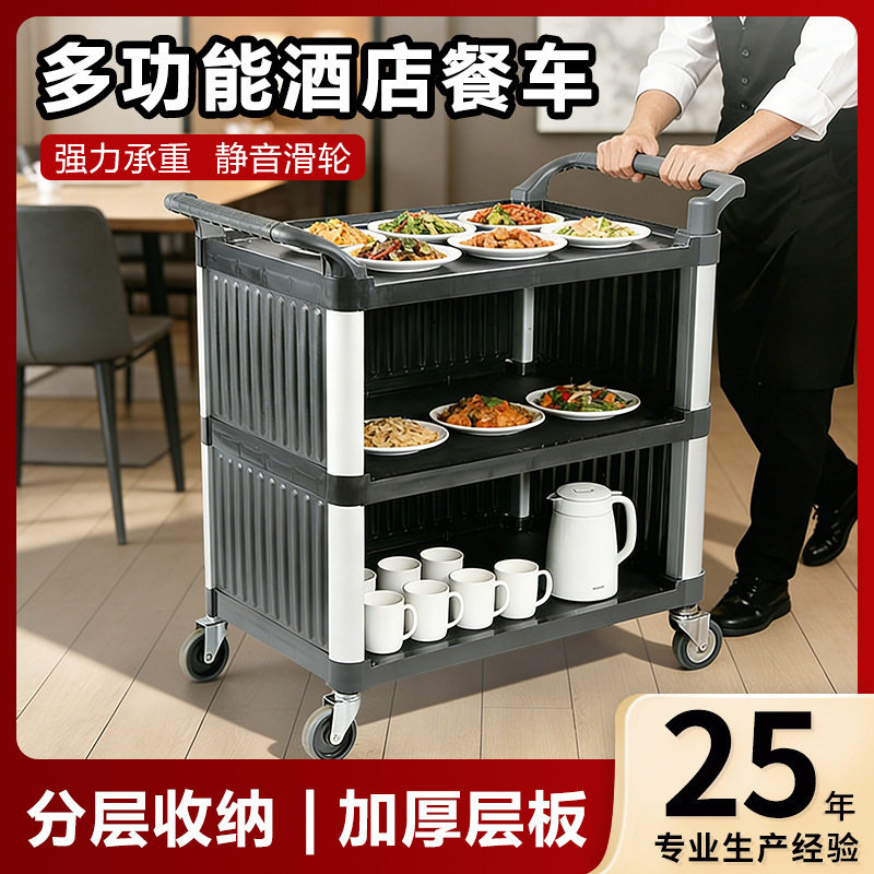餐车商用餐厅移动塑料三层餐车小推车酒店饭店收餐移动餐车上菜车