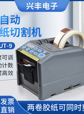 ZCUT-9胶带切割机双面高温胶透明胶带自动胶纸机醋爽胶布剥离支架
