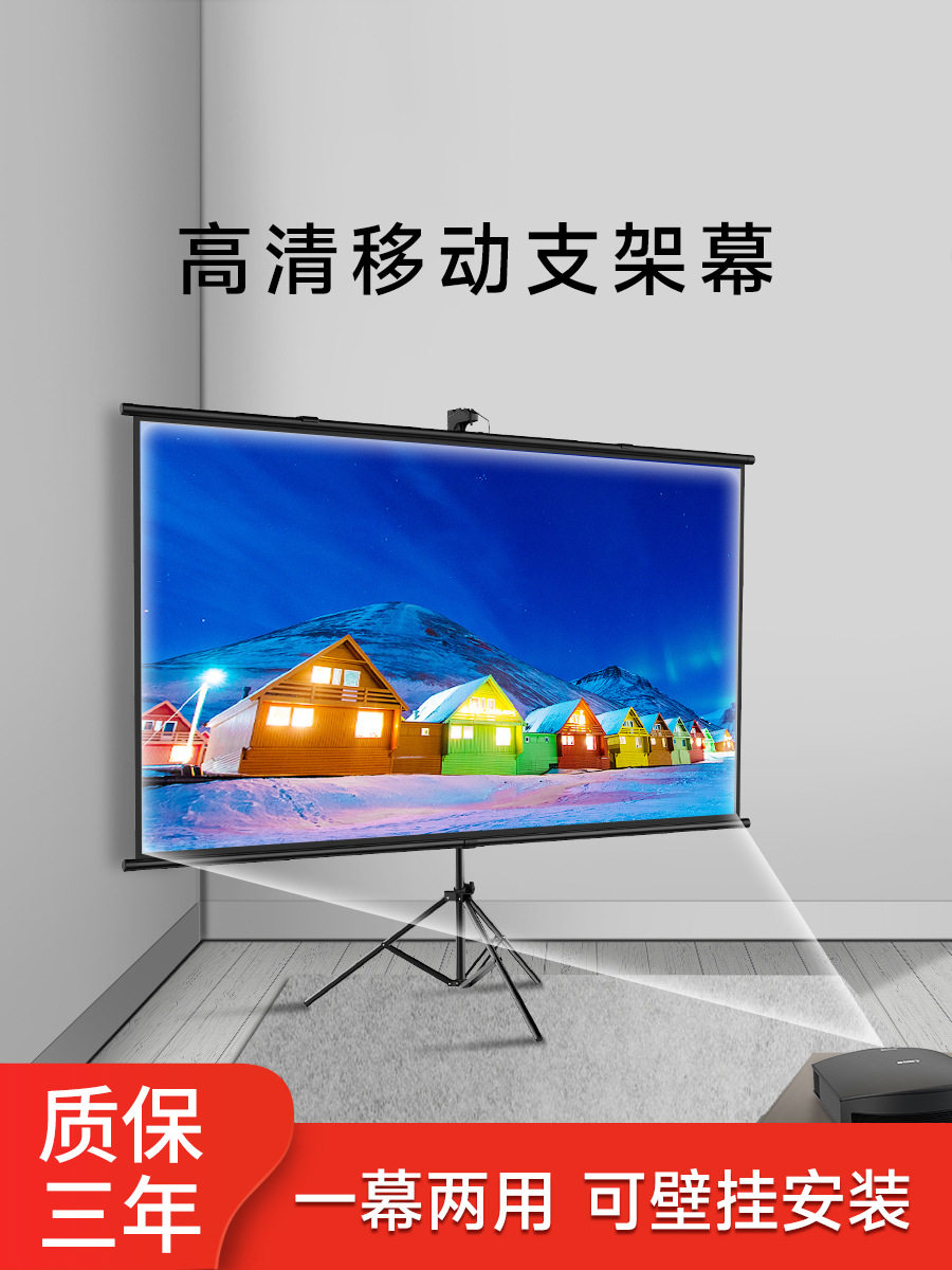 支架幕布投影布落地移动便携支架杆免打孔可壁挂72寸84寸100寸家