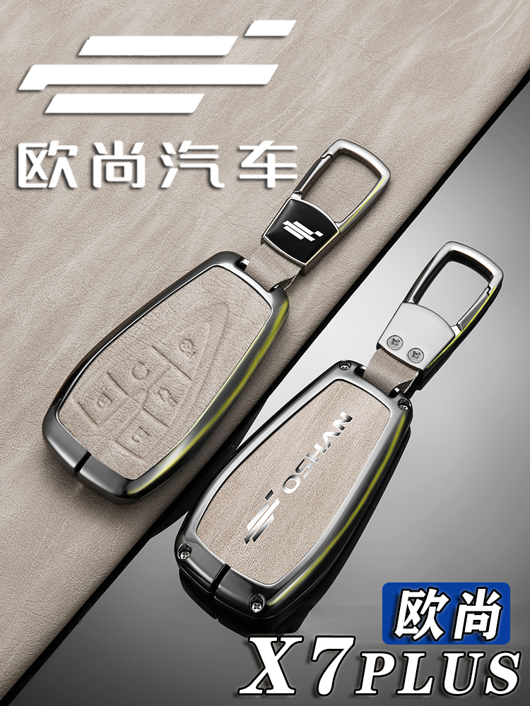 长安欧尚X7Plus钥匙套专用2023高端金属壳扣袋汽车用品装饰配件