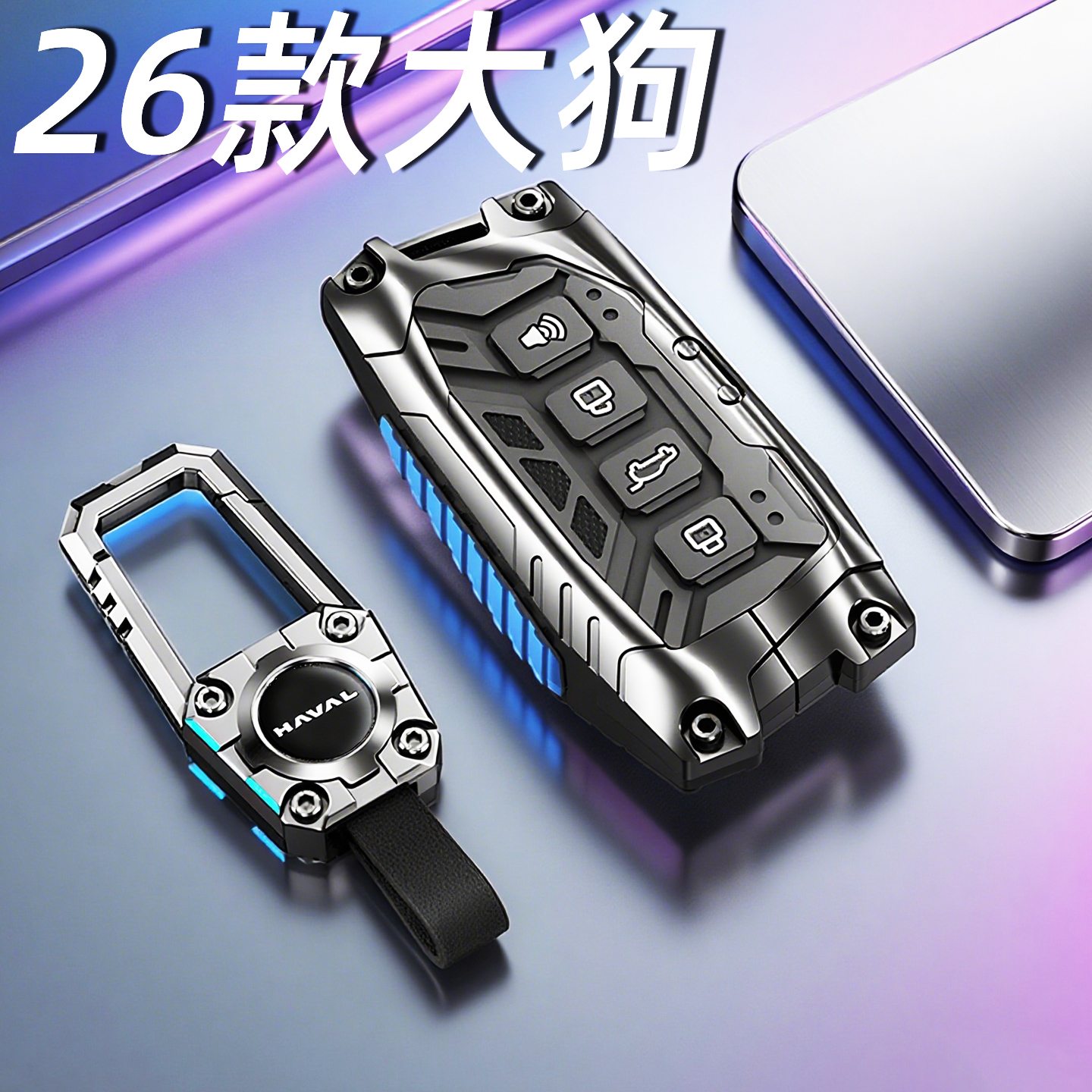 2026款哈弗大狗钥匙套专用26二代哈佛大狗边牧汽车改装用品大全壳