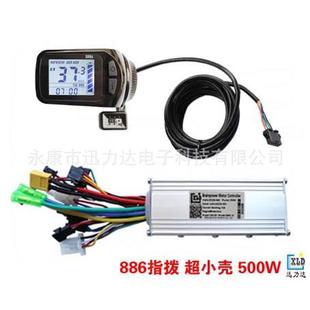 仪表无刷控制器小体积500W 电动自行车电动滑板车LCD液晶886指拨式