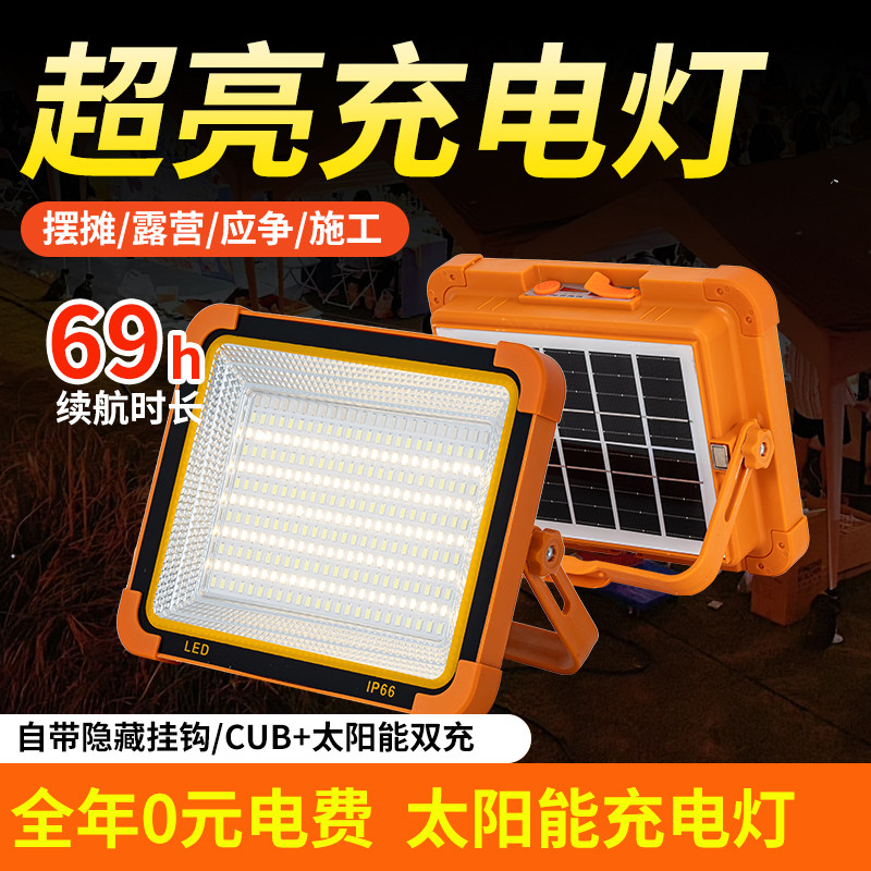led太阳能户外夜市摆摊支架灯超长续航应急照明灯充电露营手提灯