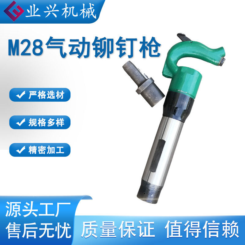 M28气动铆钉枪 风动铆钉机 汽货车大梁桥梁铆钉锤