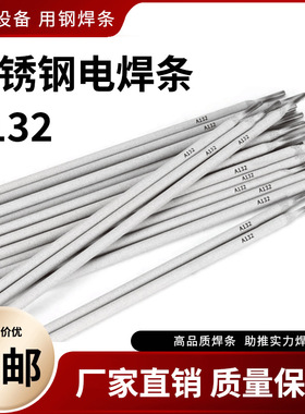 厂家直销A132不锈钢焊条E347-16白钢焊条耐高温2.5/3.2/4.0mm