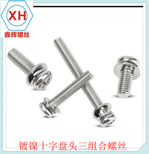 镀镍十字小盘头平弹垫螺丝 圆头三组合机螺钉GB9074.8 M2.5