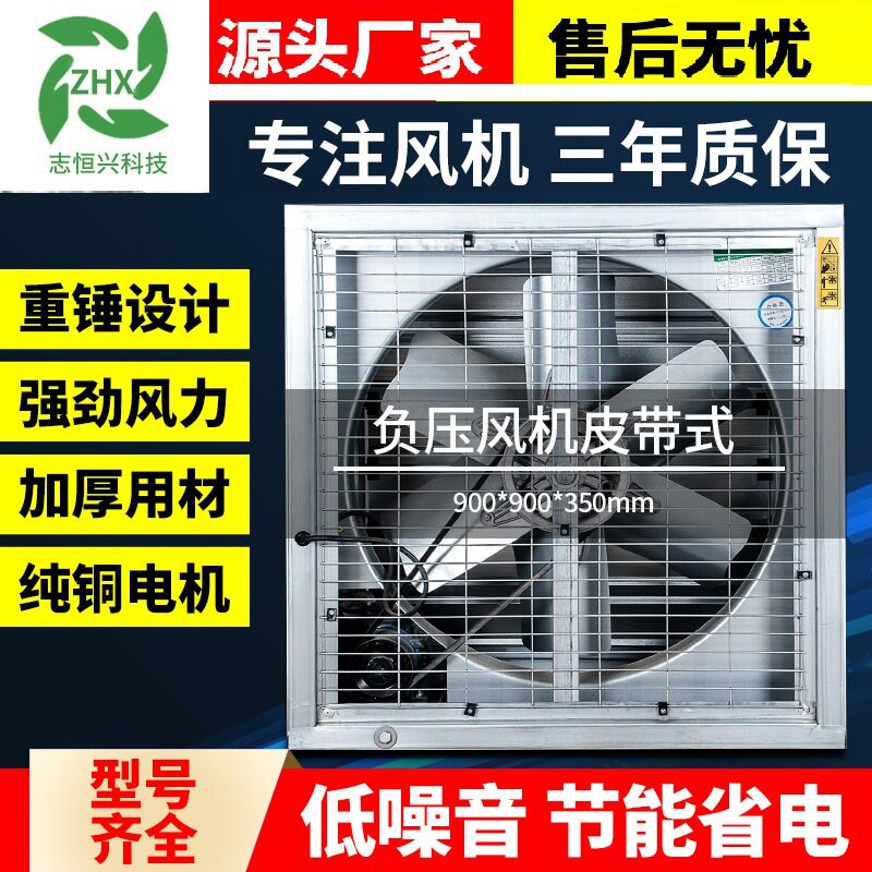 厂家直供工业厂房牧畜养殖场矿场通风排气扇900*900型负压风机