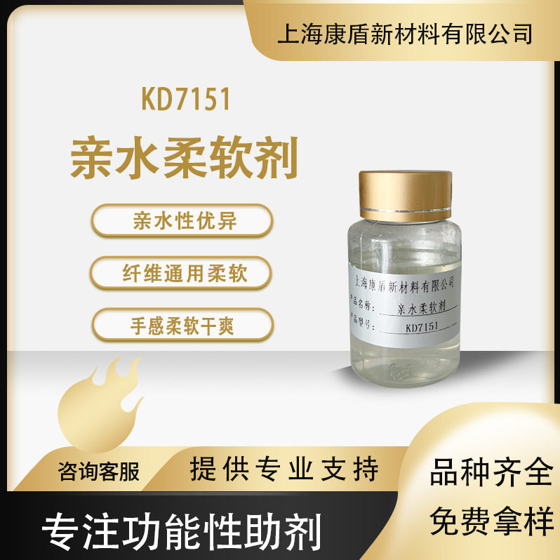 纺织亲水柔软剂SE1-B 亲水性佳手感柔软干爽亲水硅油整理剂