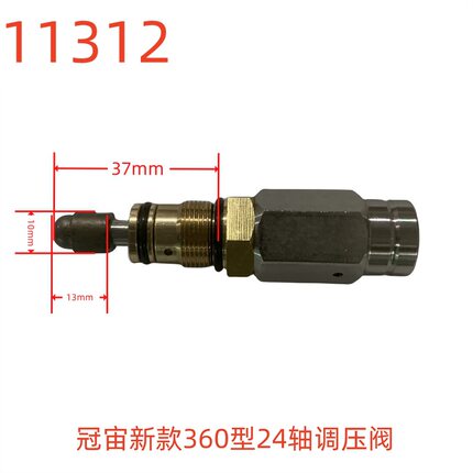 冠宙新款360型24轴调压阀（37X10X13X16）-11312号