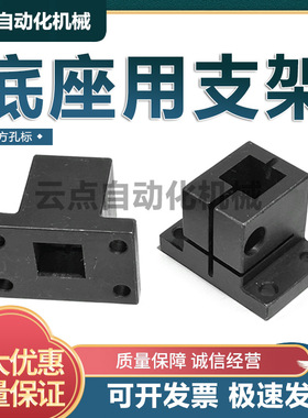 底座用支架 方孔标CLQB10CLQB12CLQB15CLQB20CLQB25